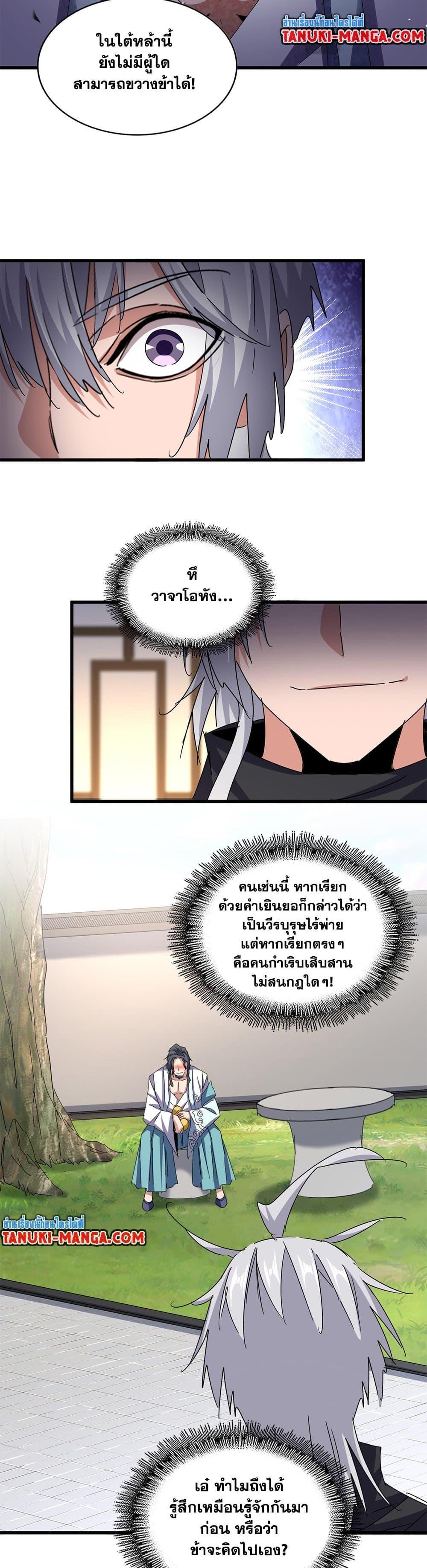 Magic Emperor Chap 656 - Next Chap 657