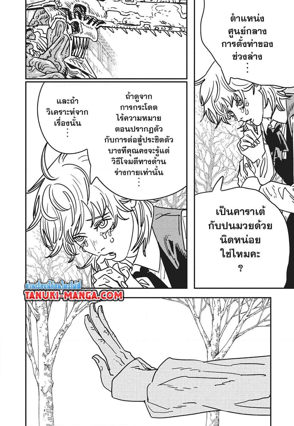 มนุษย์เลื่อยยนต์ Chap 197 - Next Chap 198