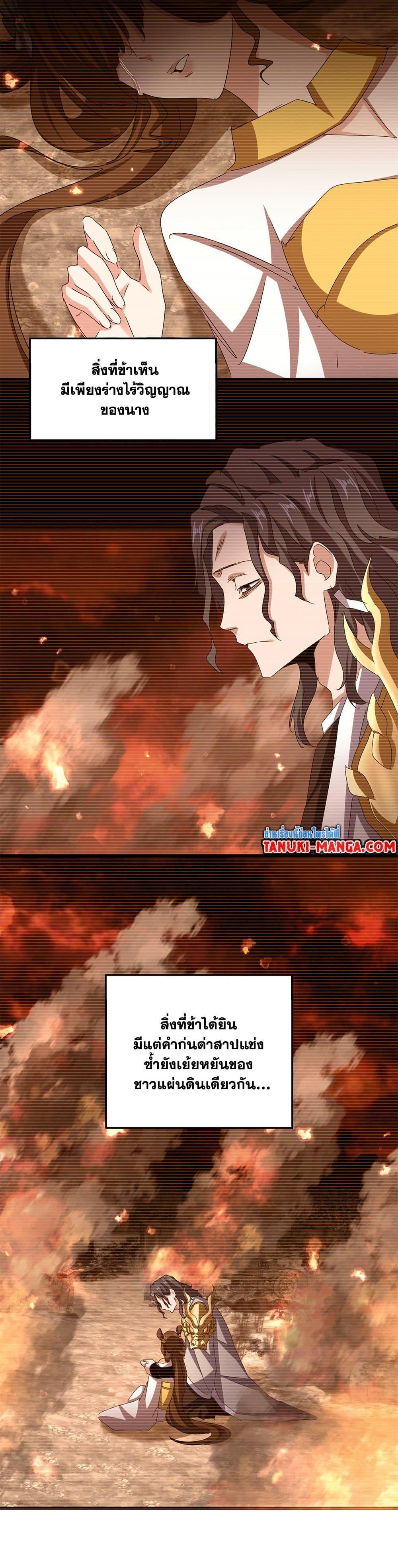 Magic Emperor Chap 657 - Next Chap 658