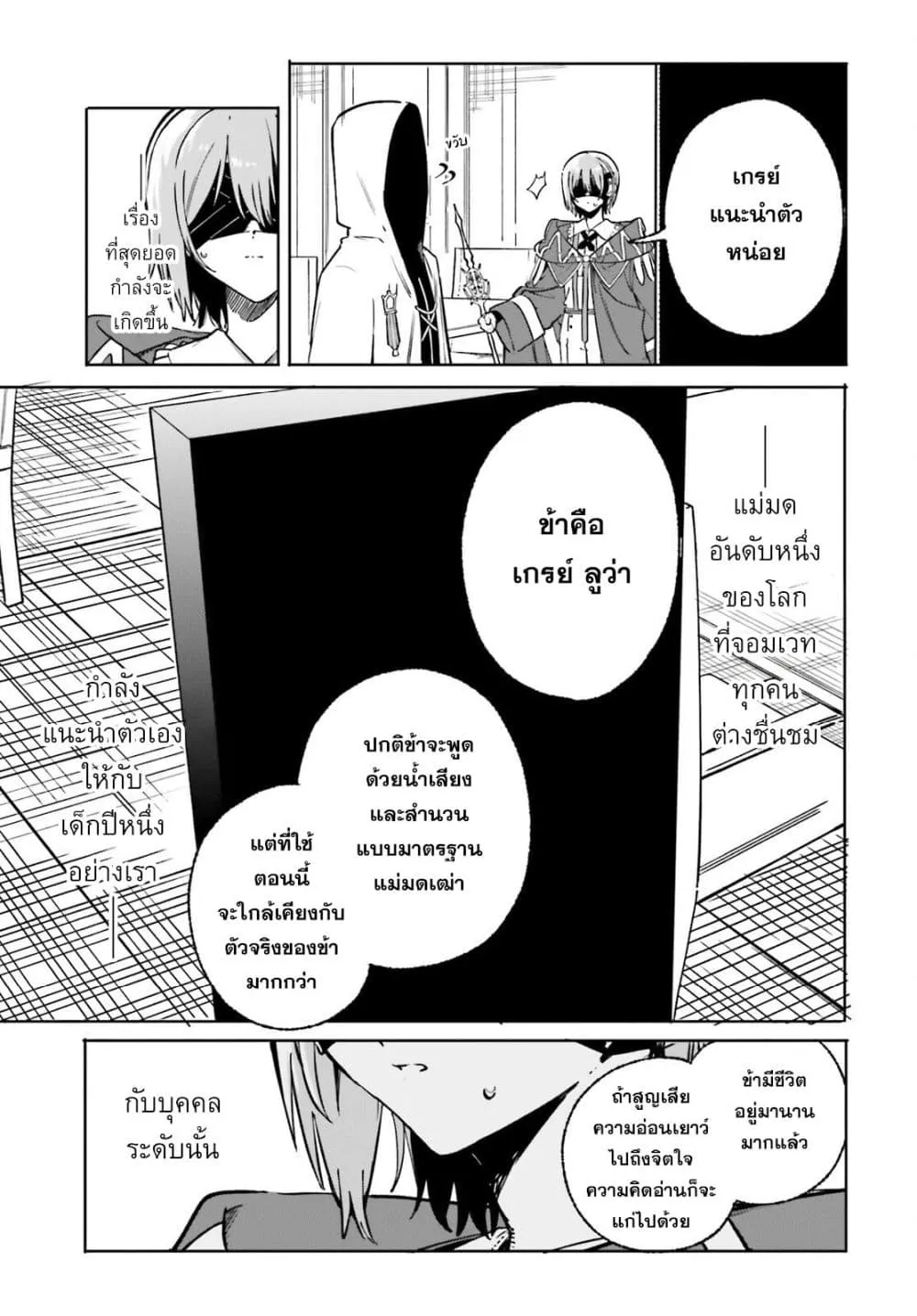 Majutsushi Kunon wa Miete Iru Chap 50 - Next Chap 51