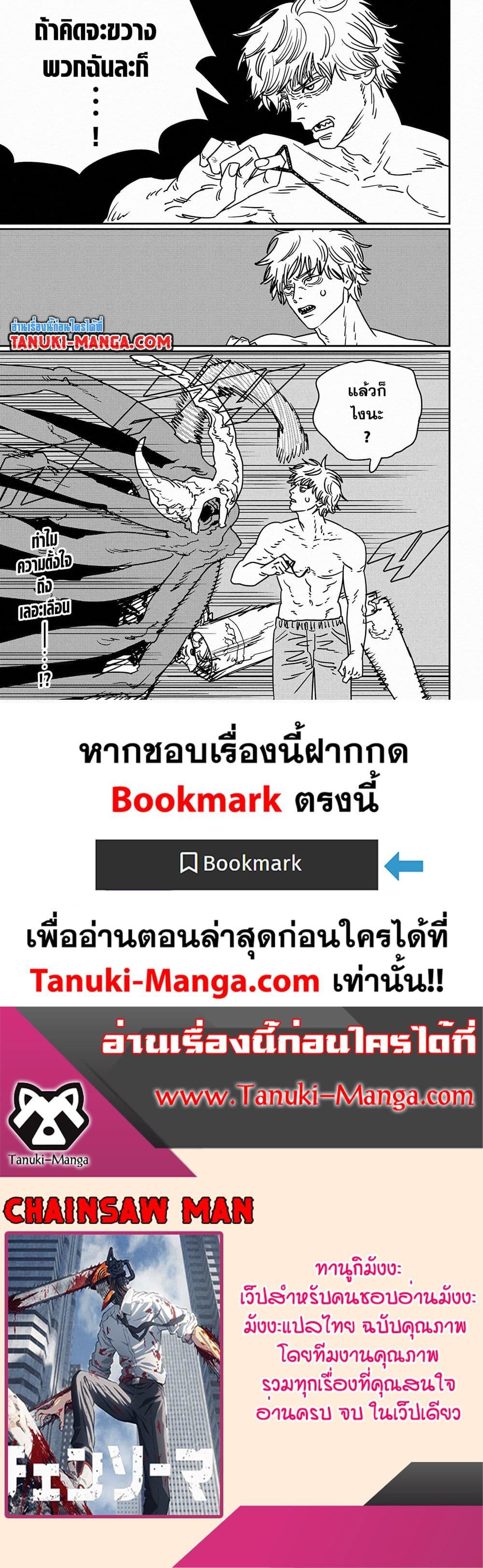 มนุษย์เลื่อยยนต์ Chap 230 - Next Chap 231