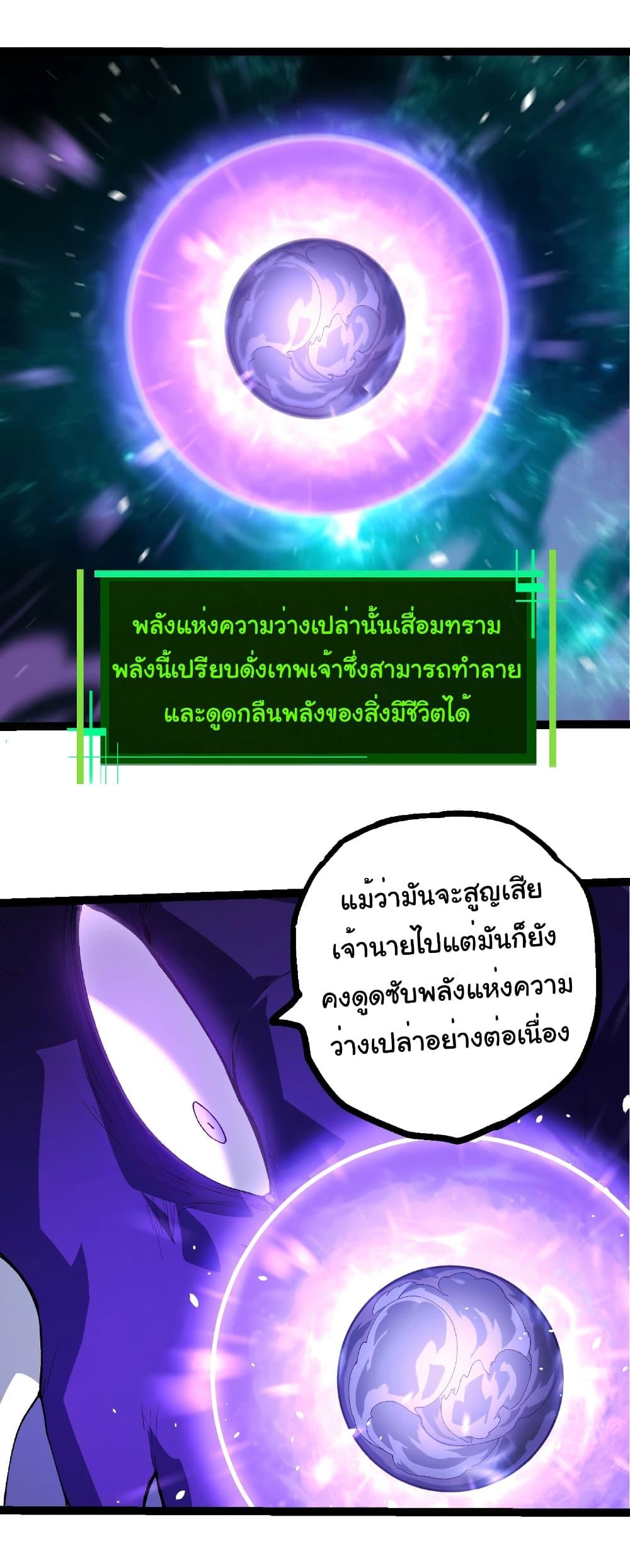 Evolution from the Big Tree Chap 419 - Next Chap 420