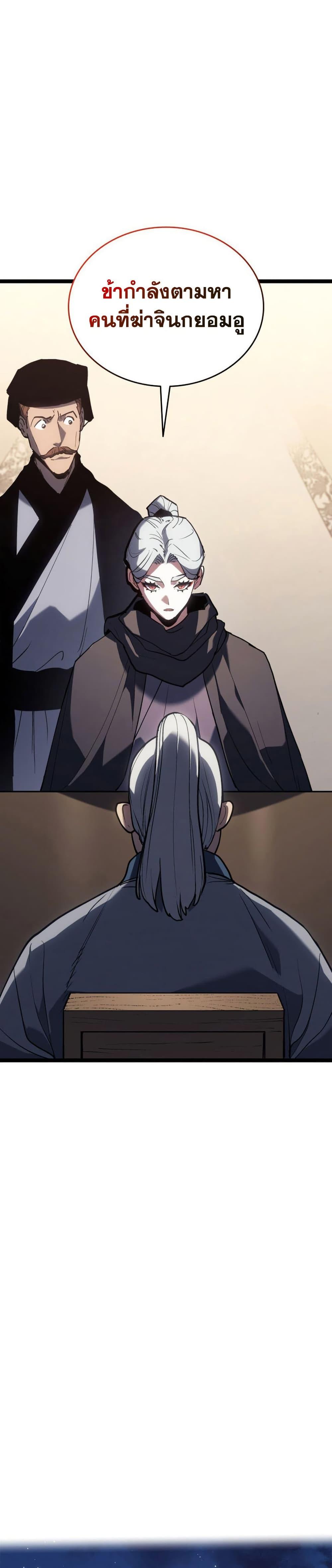 Reaper of the Drifting Moon Chap 111 - Next Chap 112