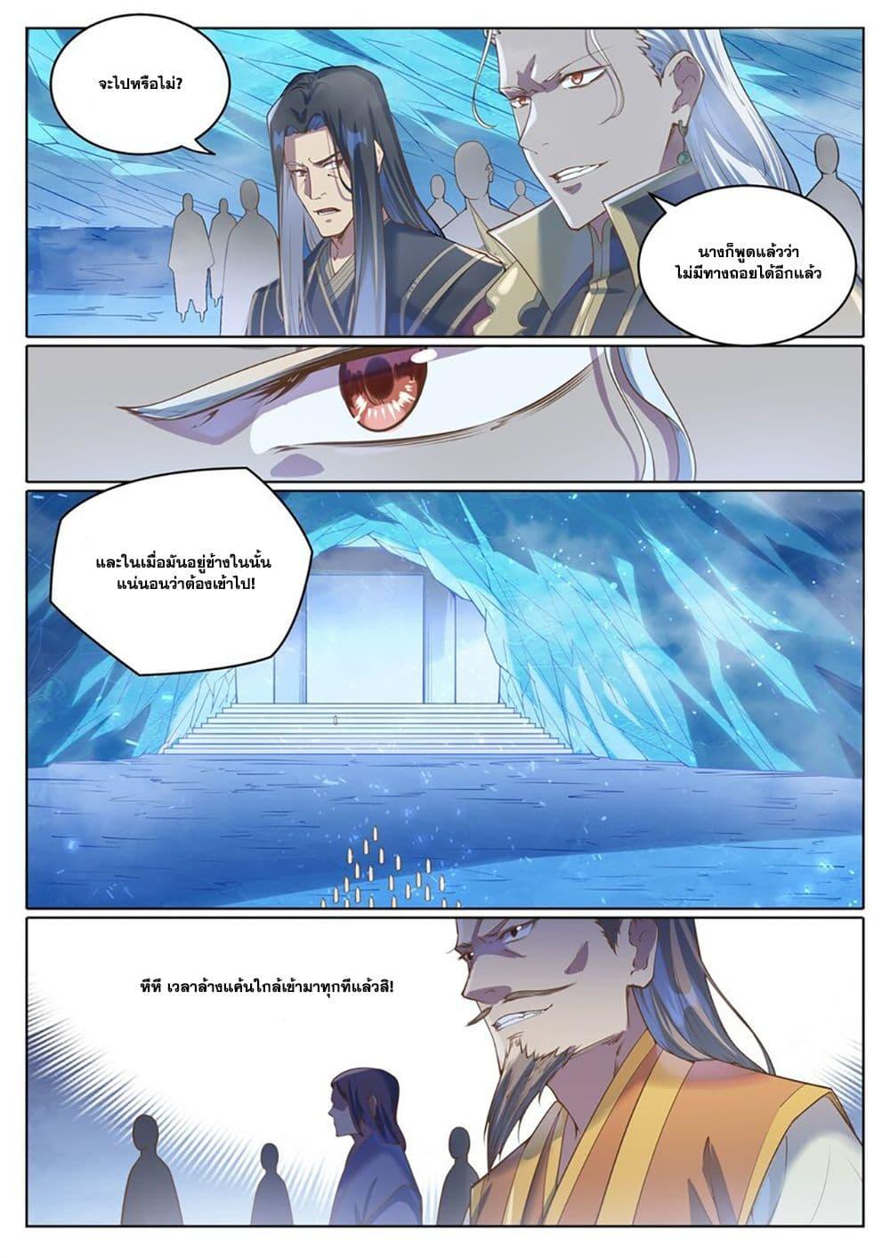 Bailian Chengshen Chap 1049 - Next Chap 1050