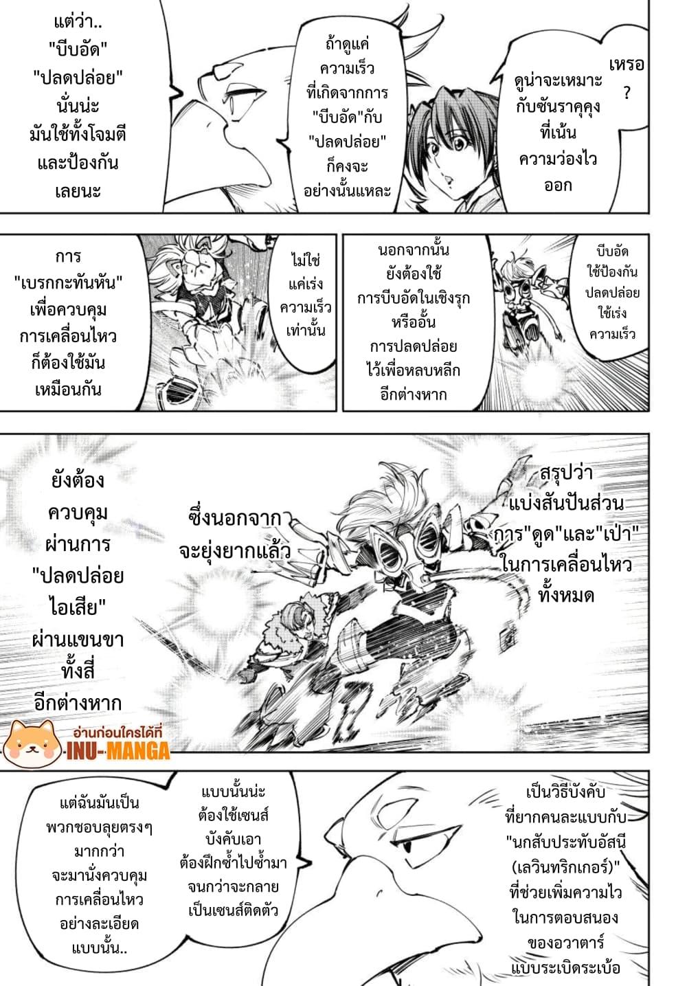 Shangri-La Frontier Chap 256 - Next Chap 257