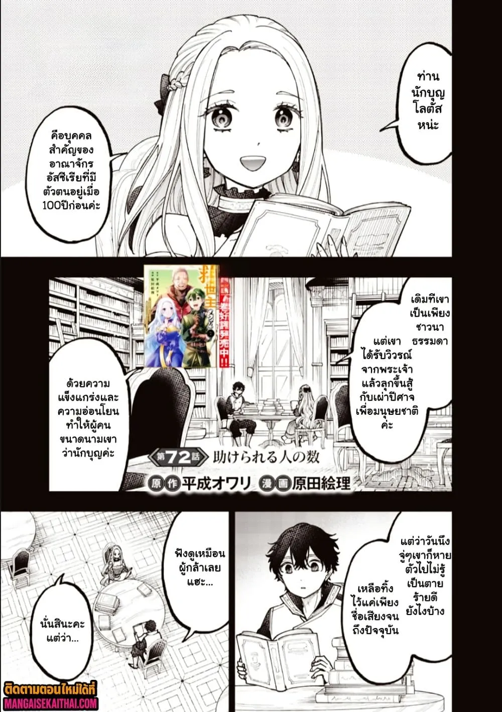 Messiah: Isekai o Sukutta Moto Yuusha ga Mamono no Afureru Genjitsu Sekai o Musou suru Chap 72.1 - Next Chap 73.1