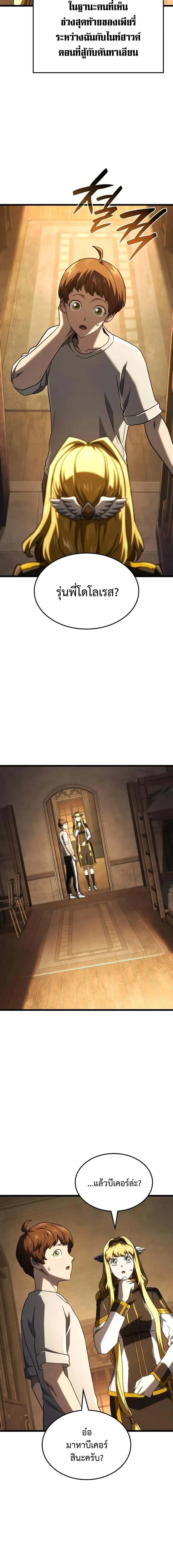 Revenge of the Iron-Blooded Sword Hound Chap 113 - Next Chap 114