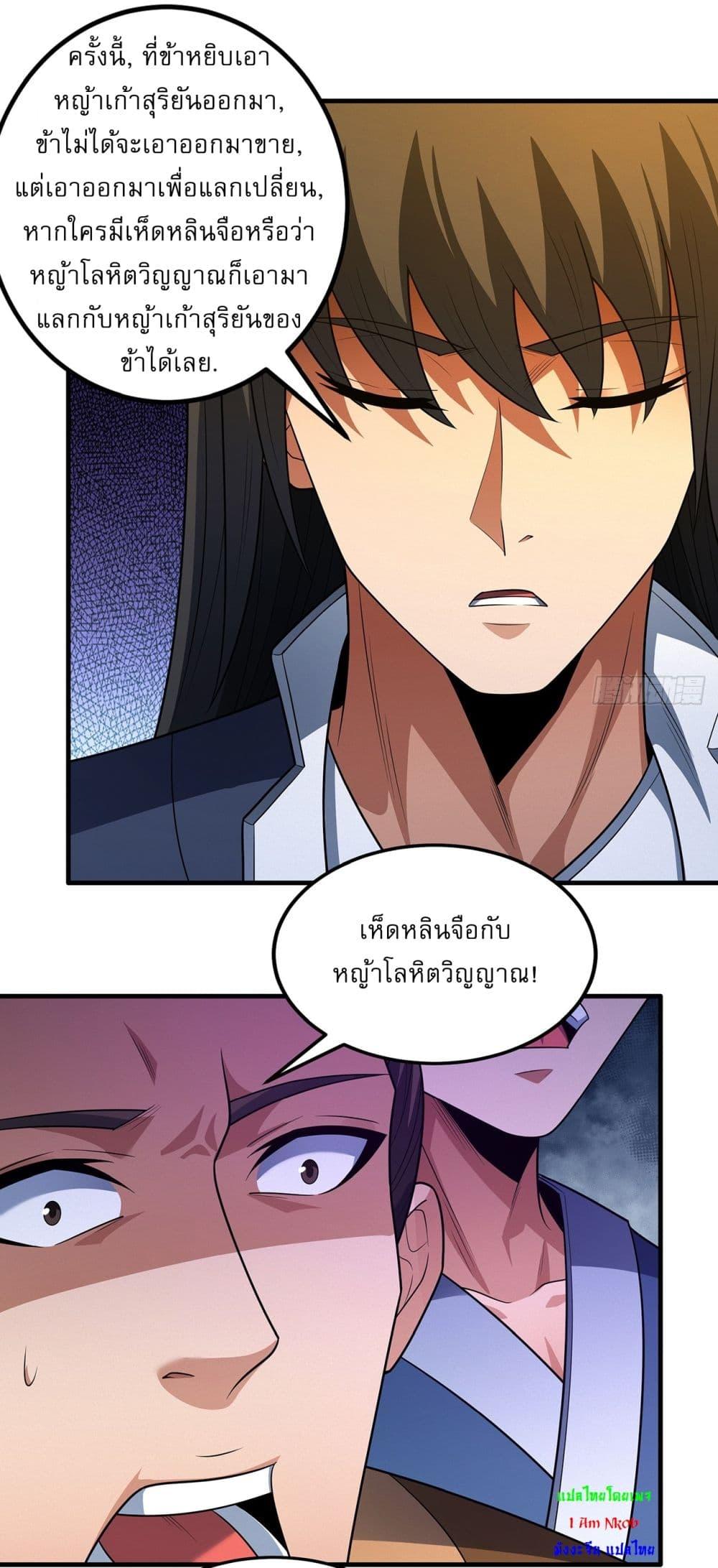 God of Martial Arts Chap 690 - Next Chap 691