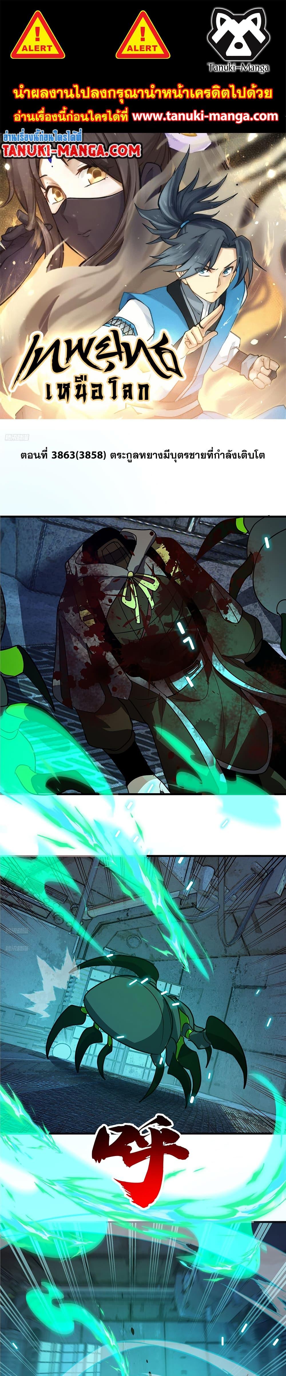 Martial Peak เทพยุทธ์เหนือโลก Chap 3858 - Next Chap 3859