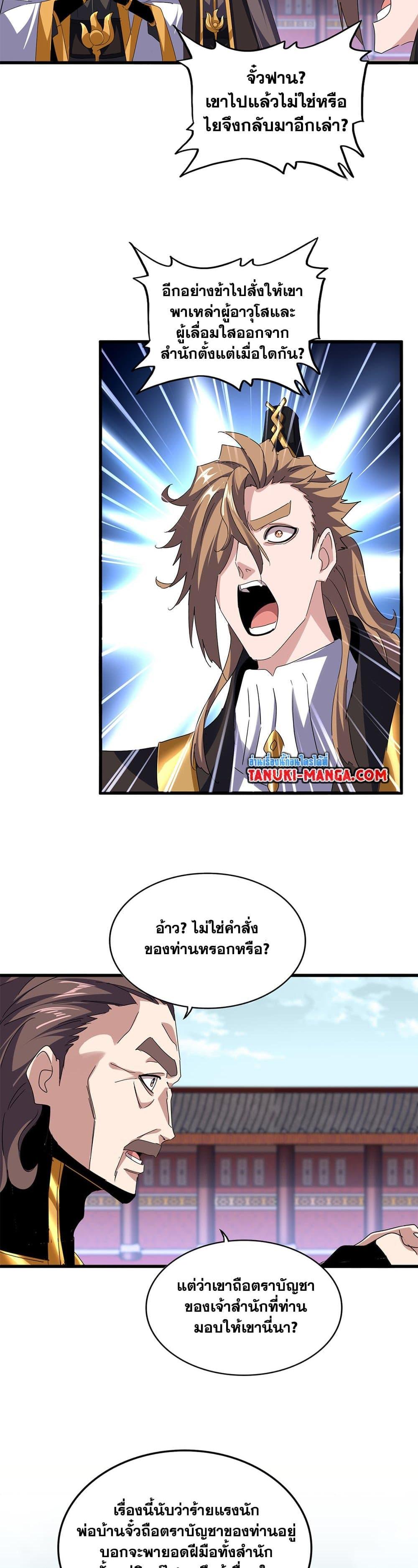 Magic Emperor Chap 779 - Next Chap 780