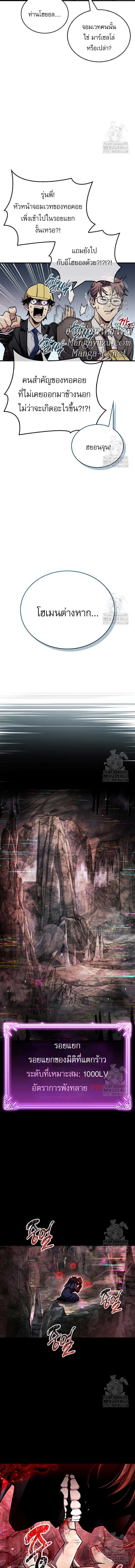 The Player Hides His Past Chap 61 - Next Chap 62