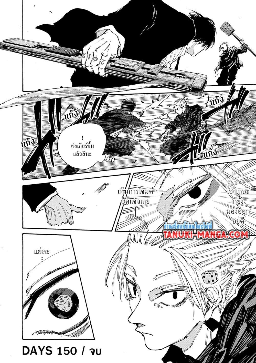 Sakamoto Days Chap 150 - Next Chap 151