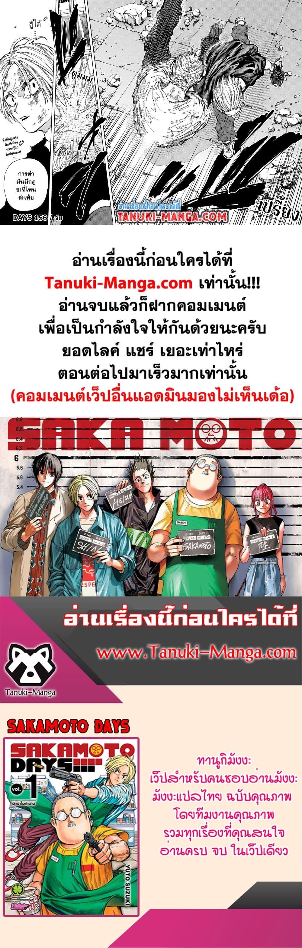 Sakamoto Days Chap 156 - Next Chap 157