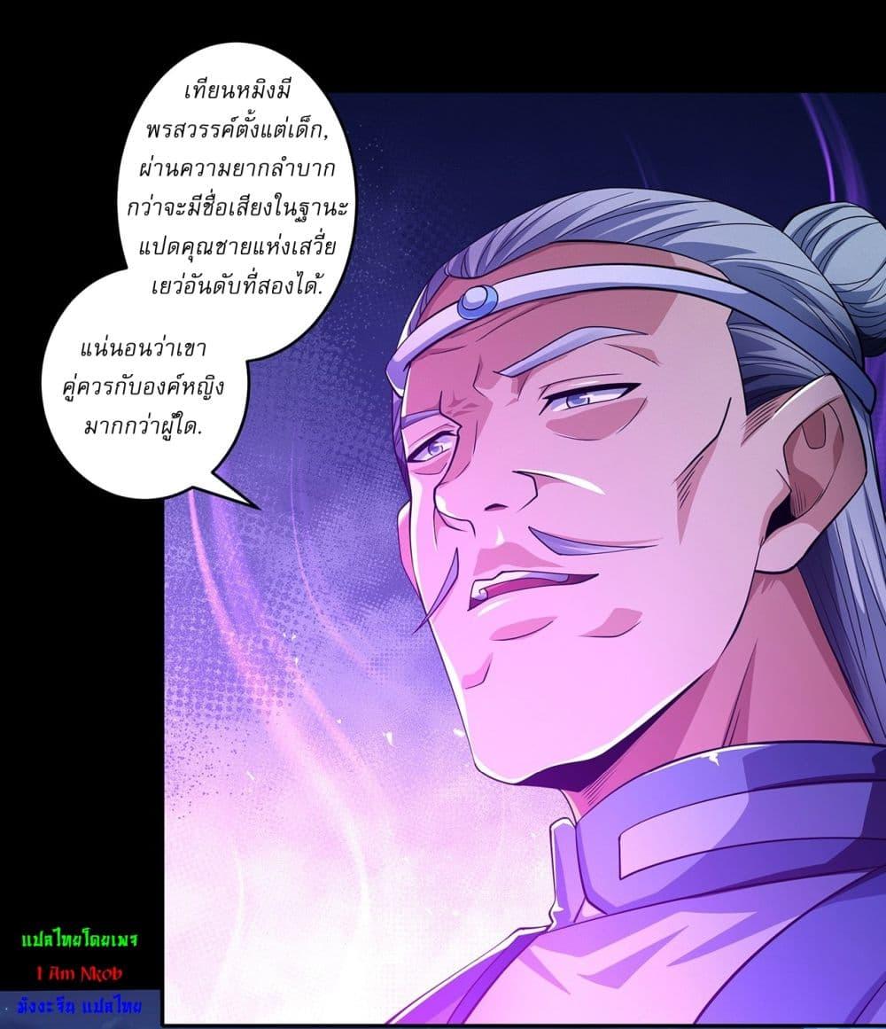 God of Martial Arts Chap 650 - Next Chap 651