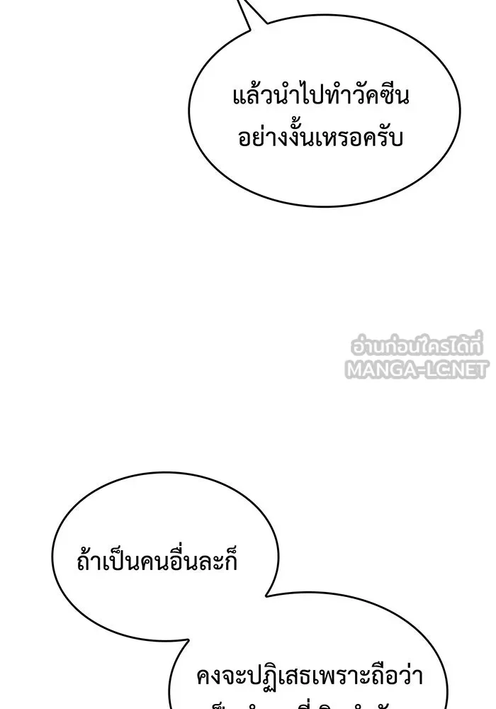 Regressing With the King’s Power – เกิดใหม่พร้อมพลังแห่งราชัน Chap 114 - Next Chap 115