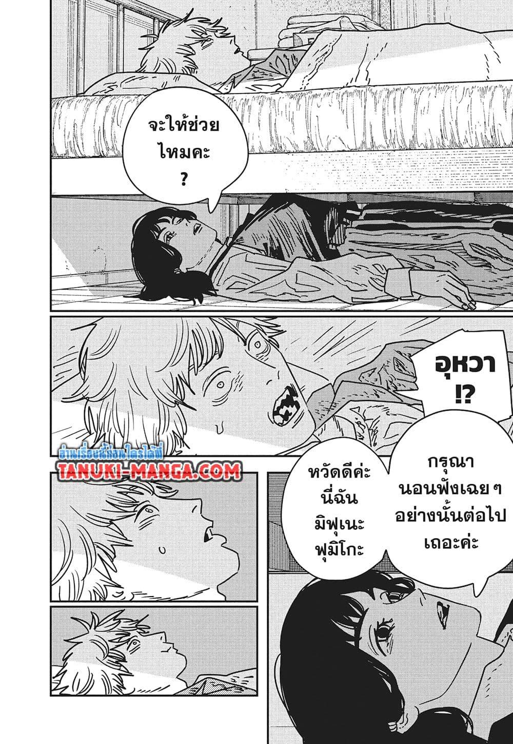 มนุษย์เลื่อยยนต์ Chap 212 - Next Chap 213