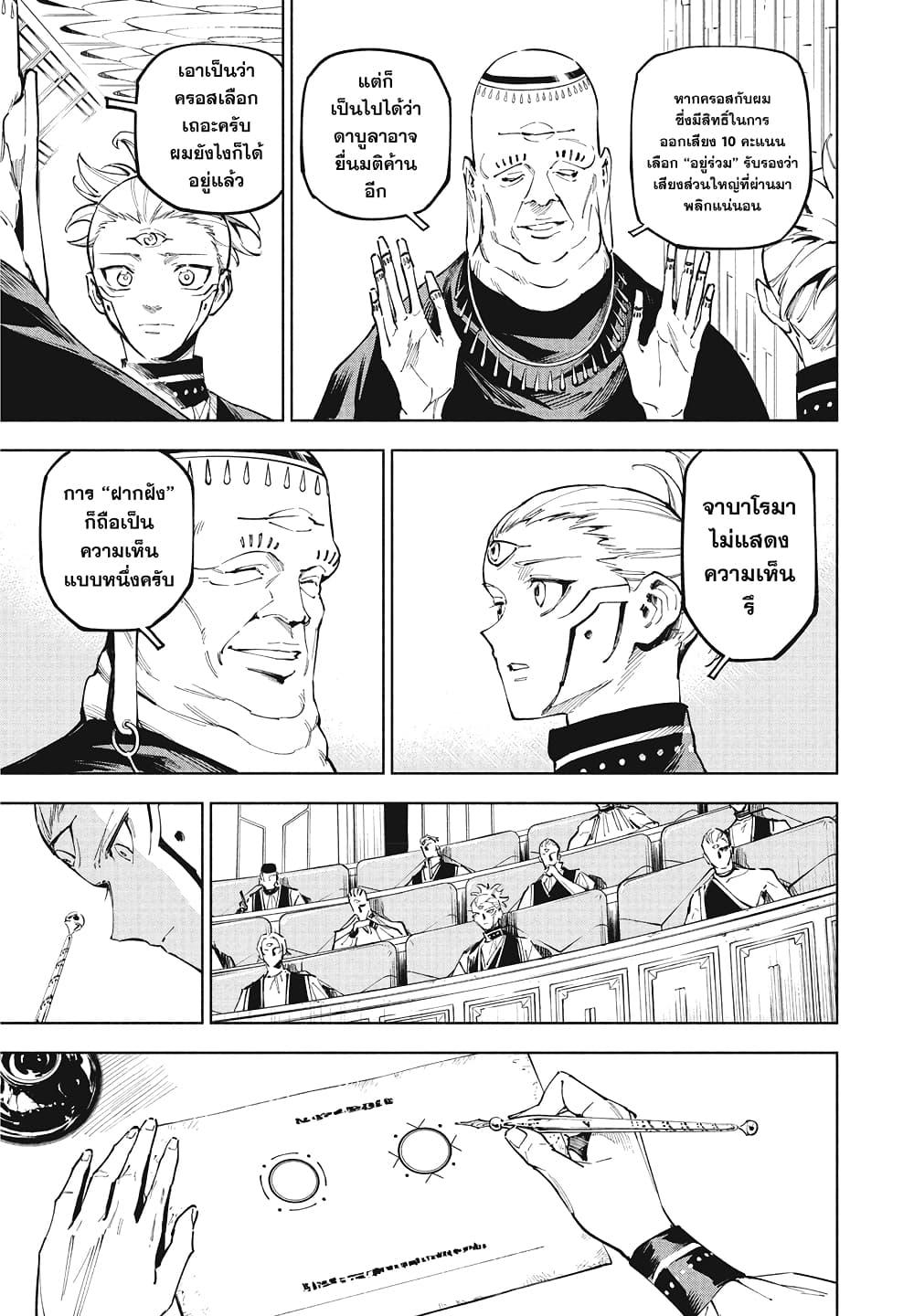 Jujutsu Kaisen Modulo Chap 10 - Next Chap 11