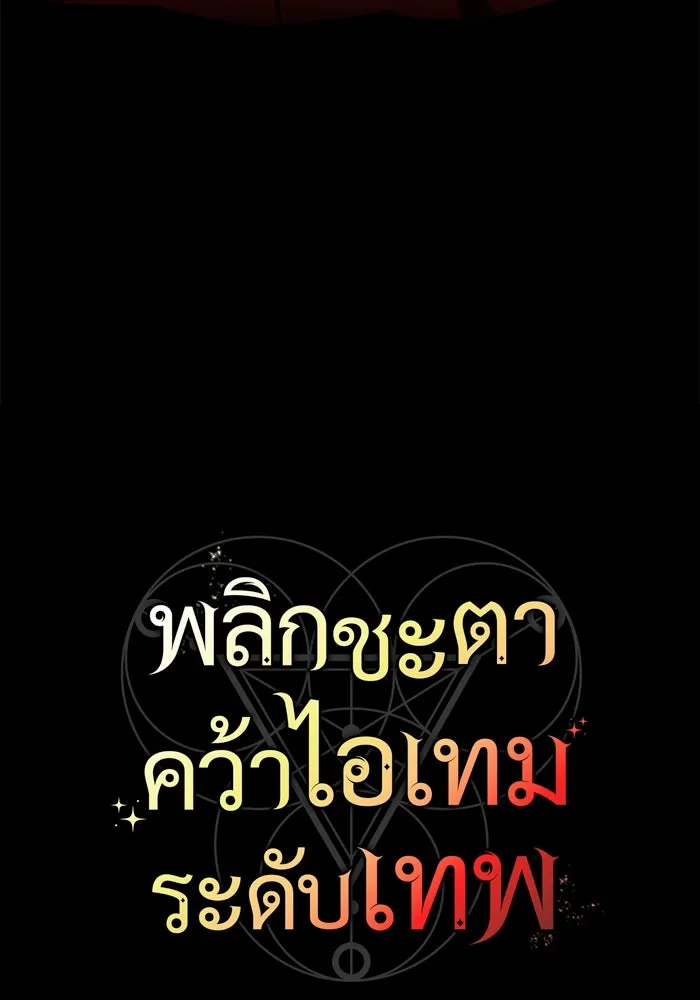 I Obtained a Mythic Item – พลิกชะตาคว้าไอเทมระดับเทพ Chap 129 - Next Chap 130