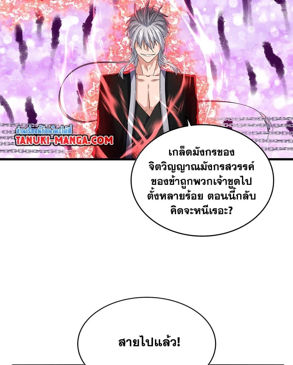 Magic Emperor Chap 717 - Next Chap 718