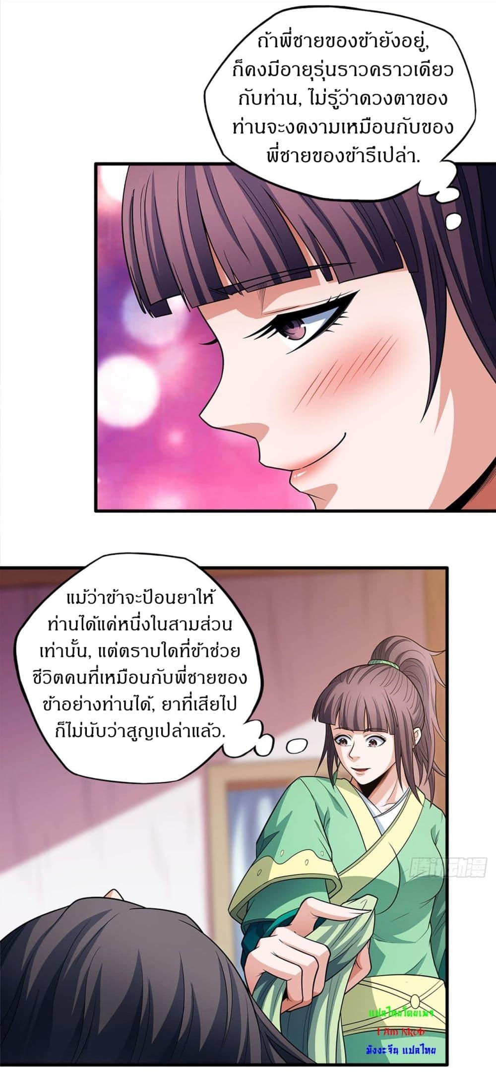God of Martial Arts Chap 702 - Next Chap 703