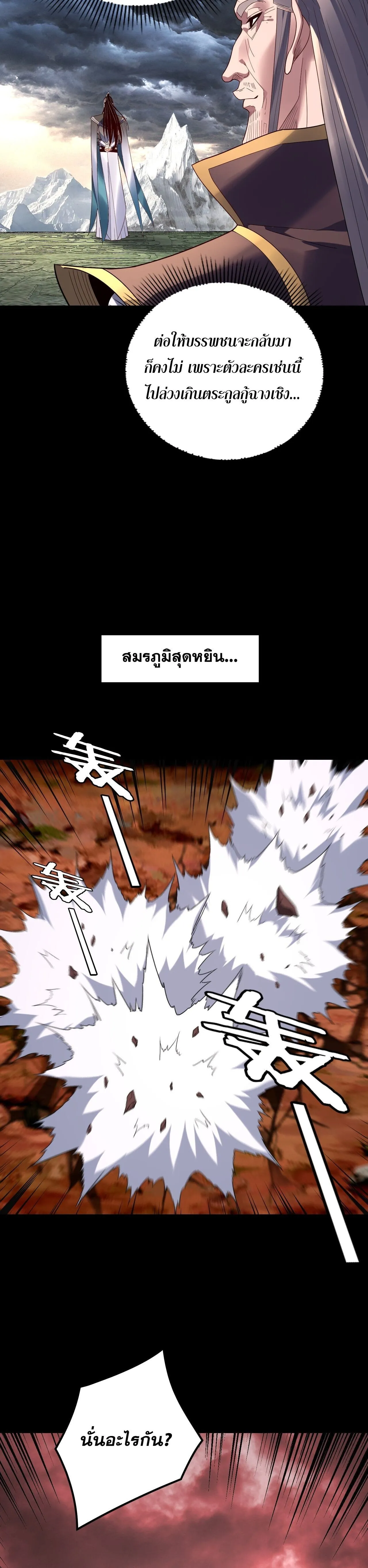 Villain is here Chap 272 - Next Chap 273