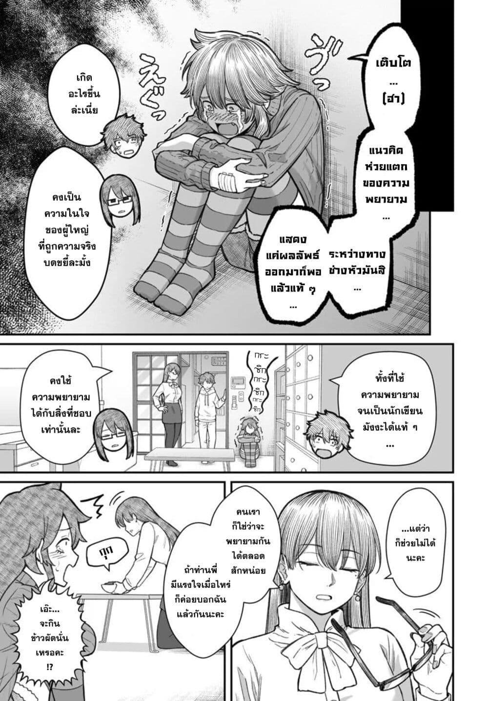 Dame Ningen no Itoshikata Chap 21.1 - Next Chap 22.1