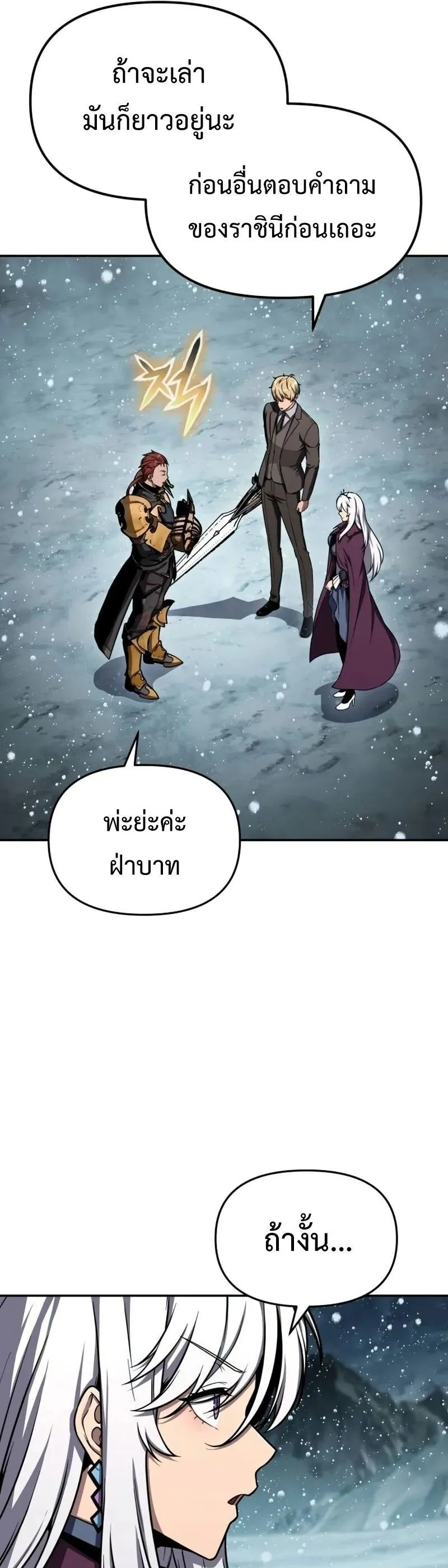 The Knight King Who Returned with a God Chap 118 - Next Chap 119