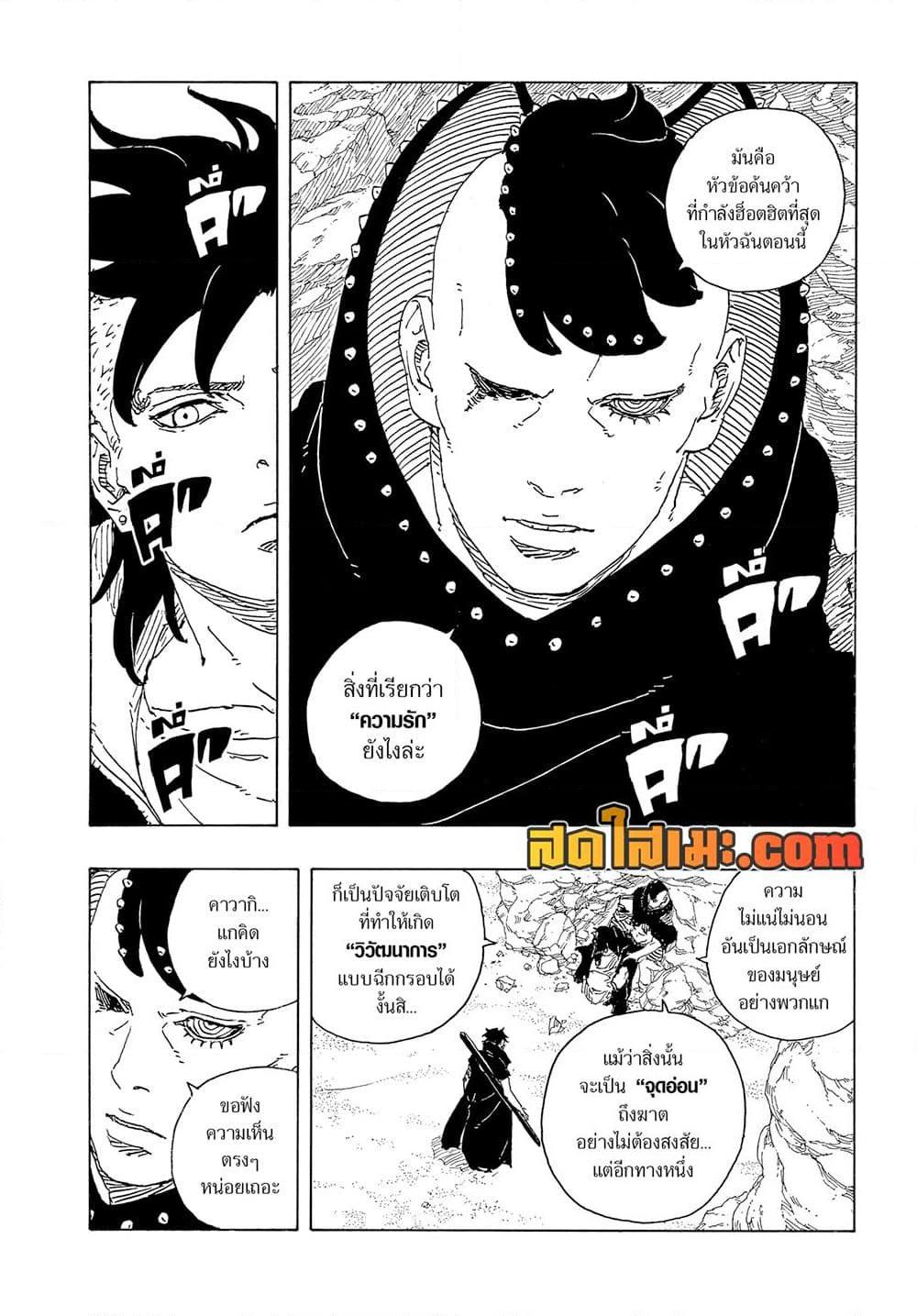 BORUTO - TWO BLUE VORTEX -  Chap 24 - Next Chap 25