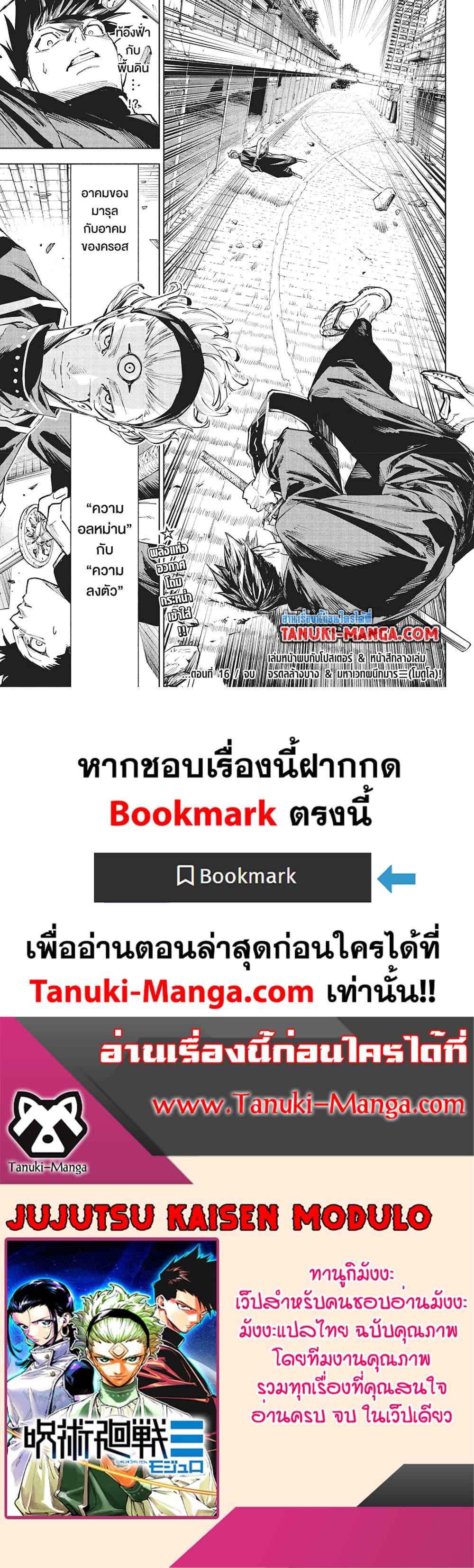 Jujutsu Kaisen Modulo Chap 16 - Next Chap 17
