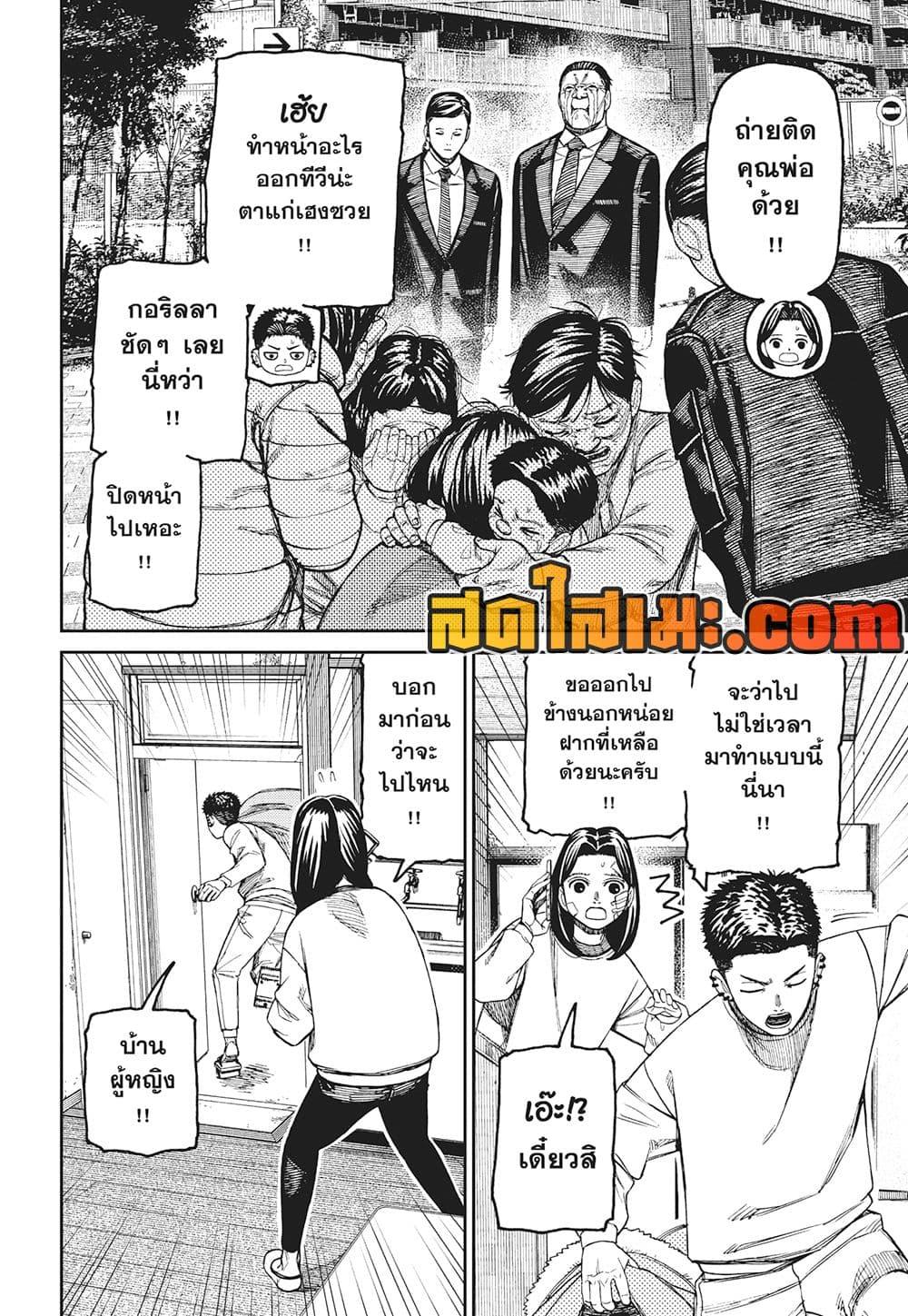 DANDADAN Chap 227 - Next Chap 228