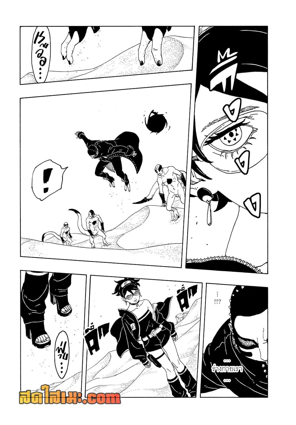 BORUTO - TWO BLUE VORTEX - Chap 21 - Next Chap 22