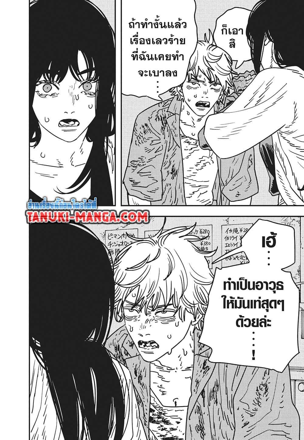 มนุษย์เลื่อยยนต์ Chap 208 - Next Chap 209