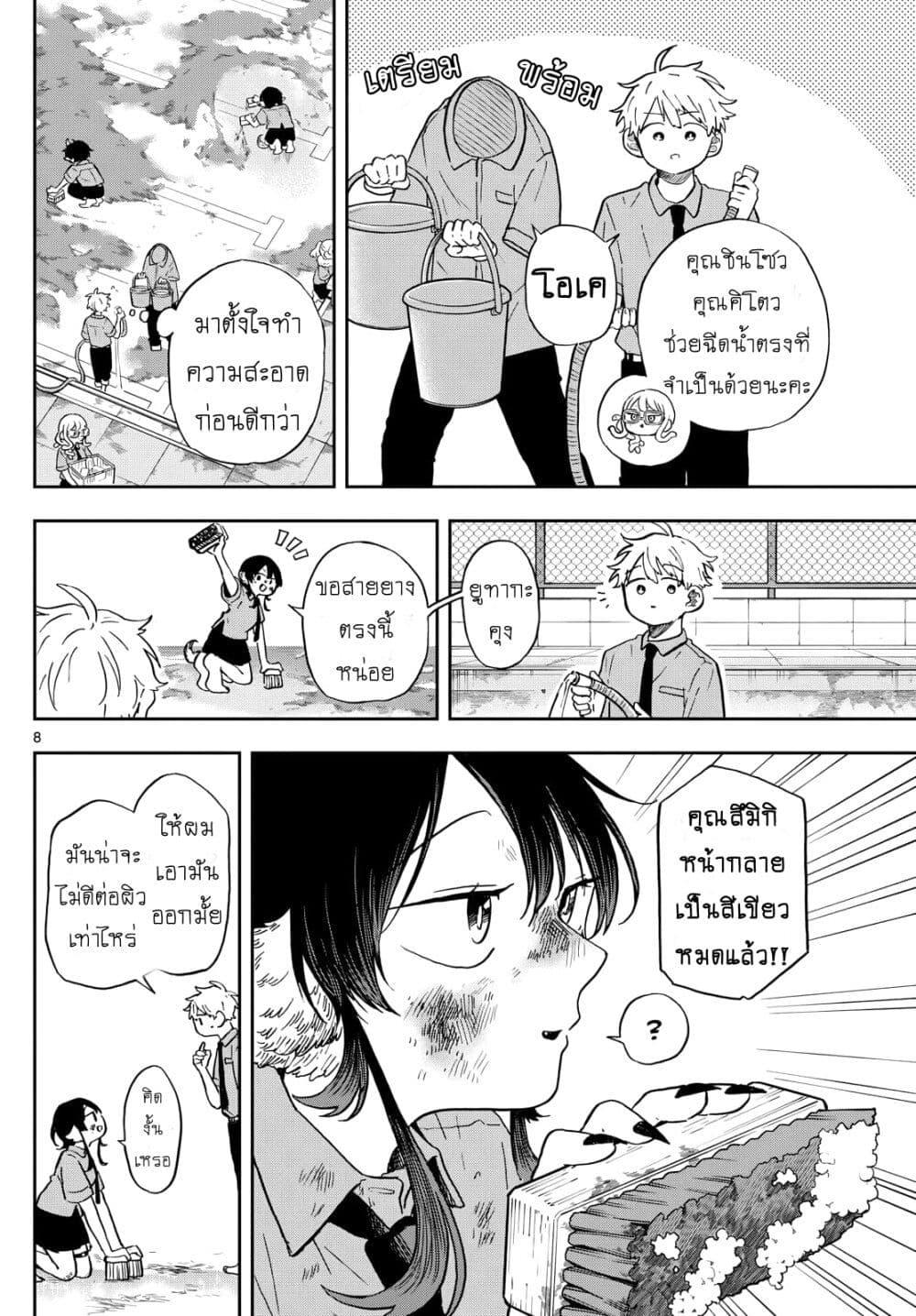 Ogami Tsumiki to Kinichijou. Chap 20 - Next Chap 21