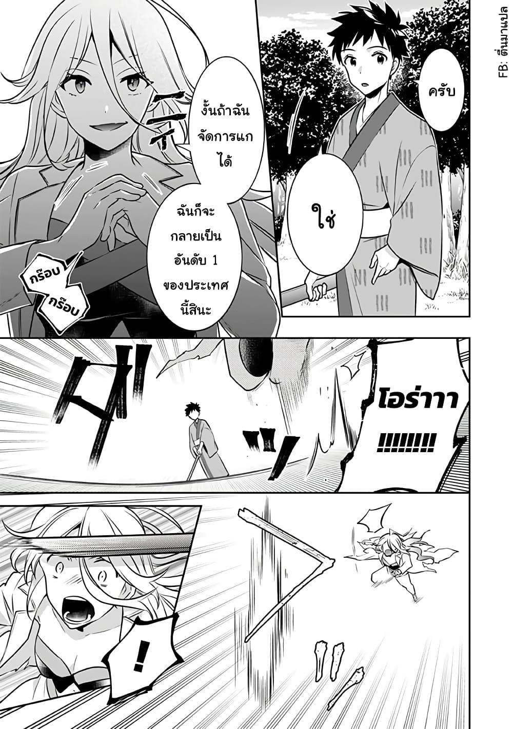 Jimi na Kensei wa Sore Demo Saikyou desu Chap 40 - Next Chap 41