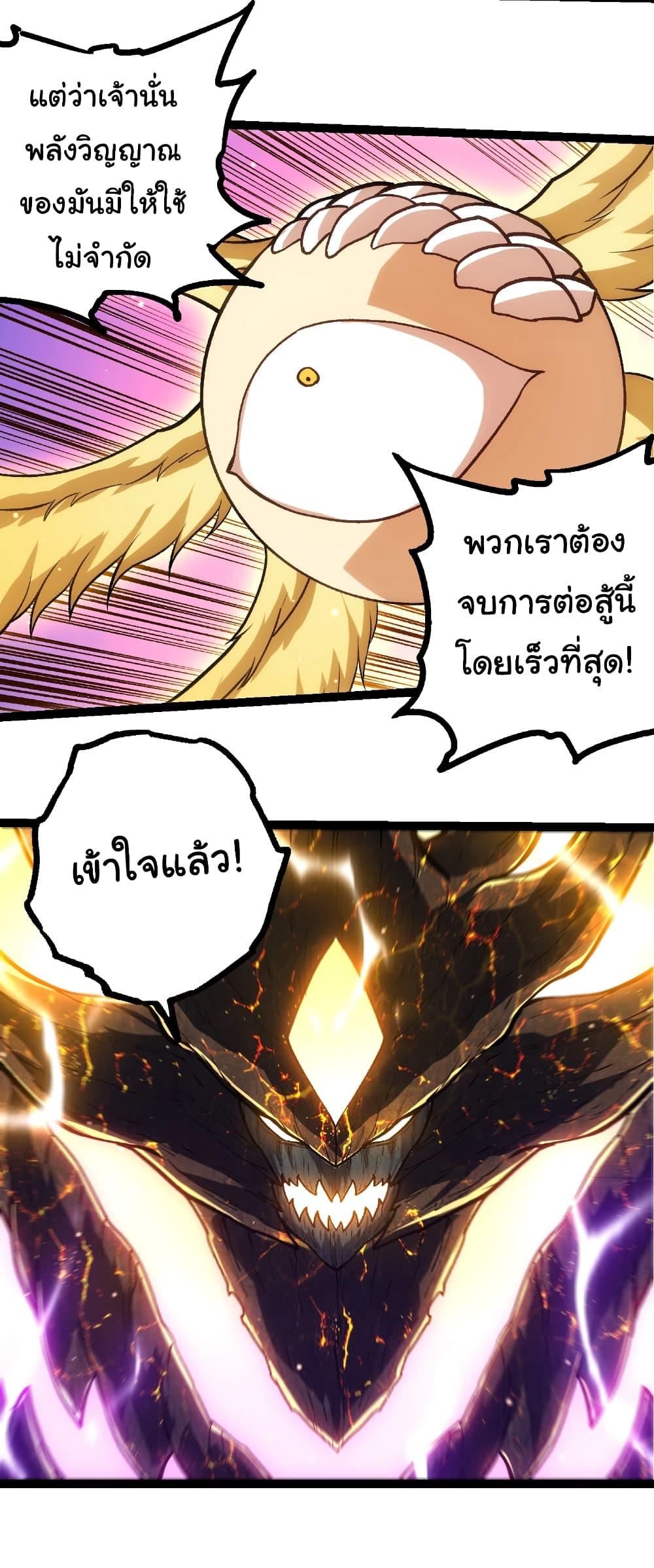 Evolution from the Big Tree Chap 458 - Next Chap 459