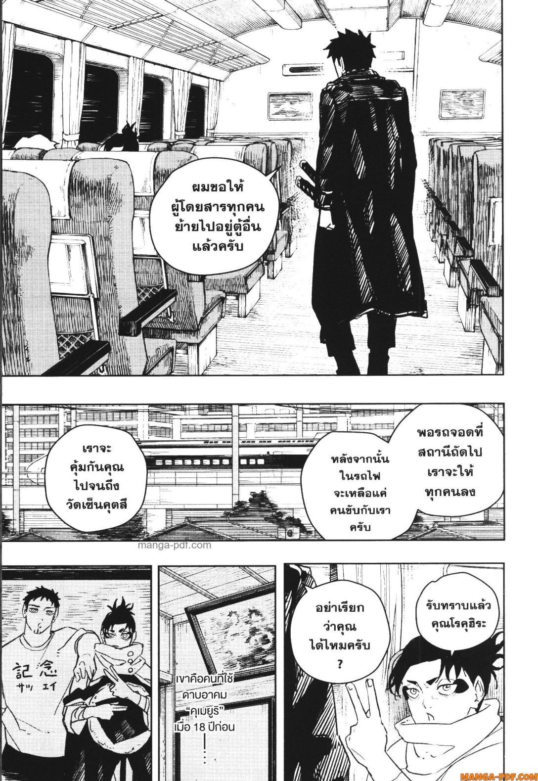 Kagurabachi Chap 48 - Next Chap 49