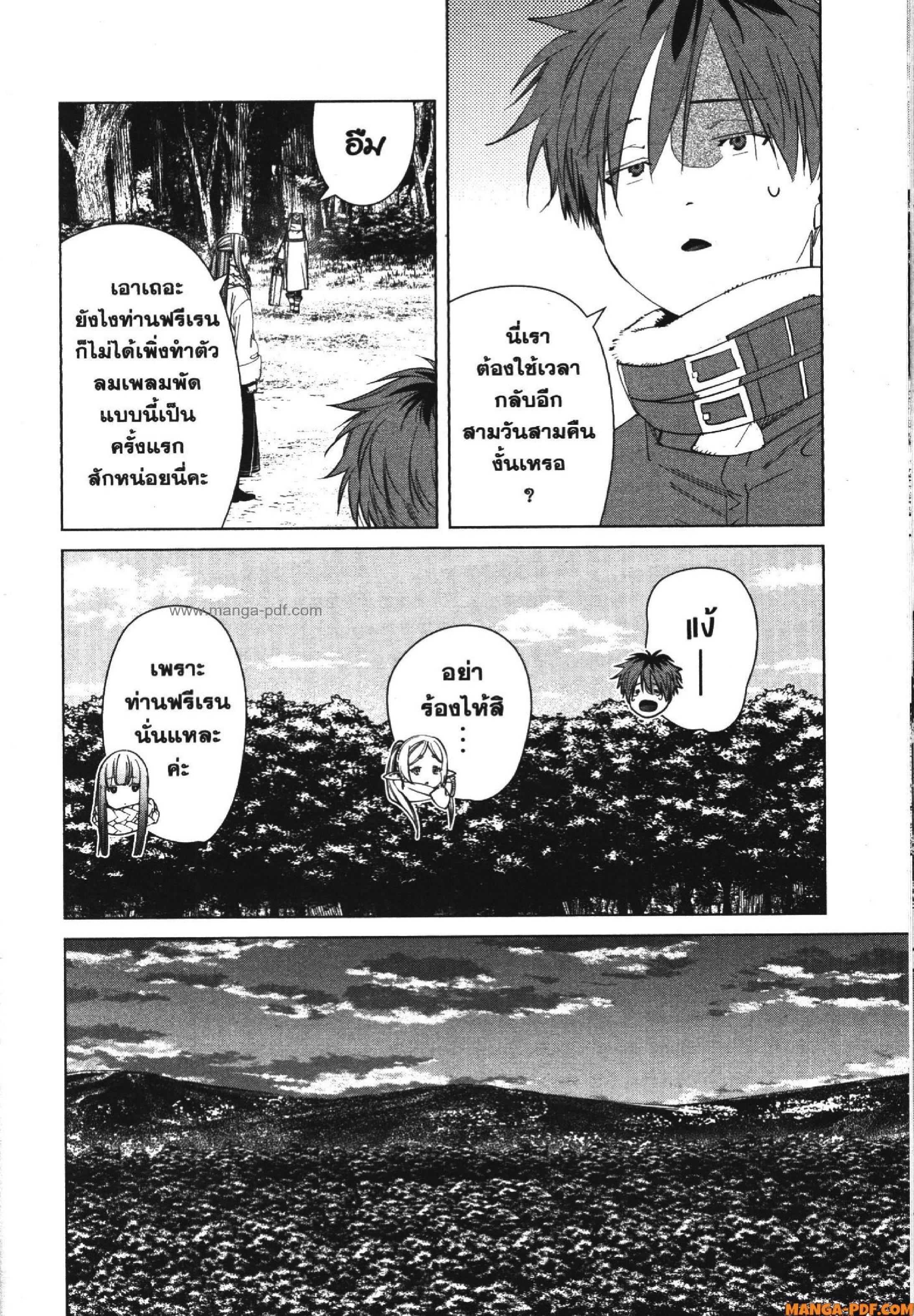 Sousou no Frieren – คําอธิษฐานในวันที่จากลา Chap 119 - Next Chap 120