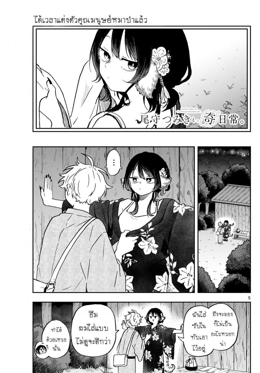 Ogami Tsumiki to Kinichijou. Chap 25 - Next Chap 26