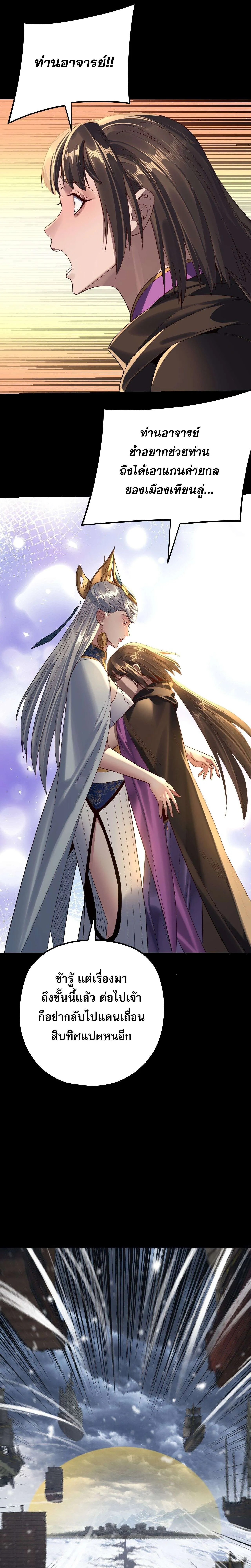 Villain is here Chap 244 - Next Chap 245