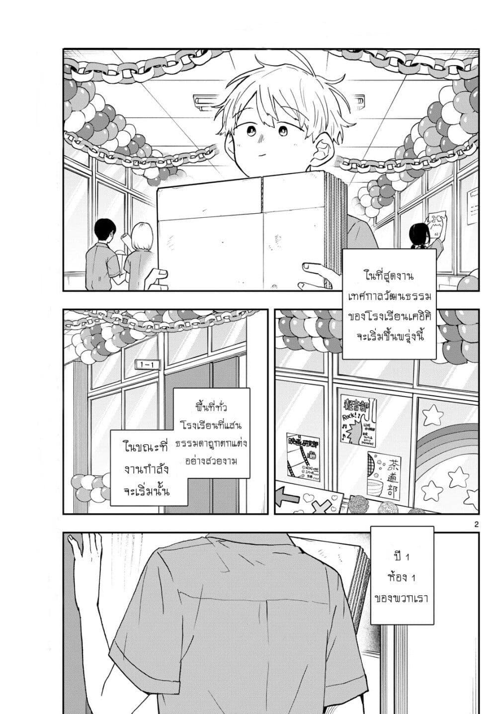 Ogami Tsumiki to Kinichijou. Chap 29 - Next Chap 30