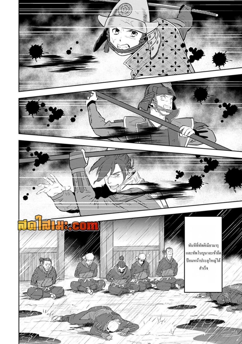 Sengoku Komachi Kuroutan: Noukou Giga Chap 97 - Next Chap 98