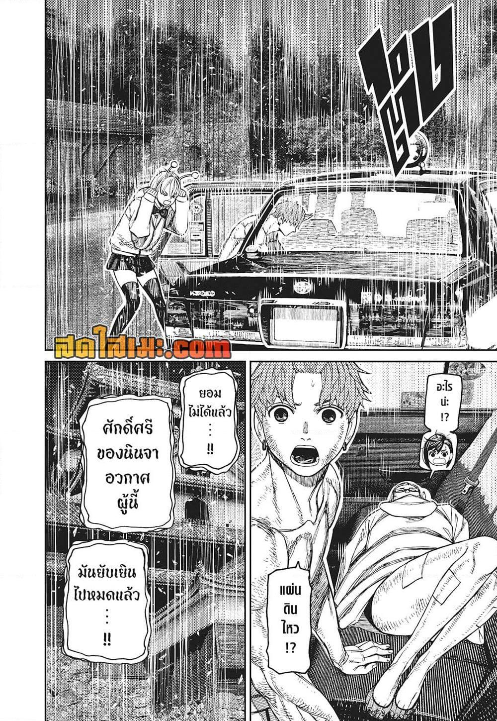 DANDADAN Chap 207 - Next Chap 208