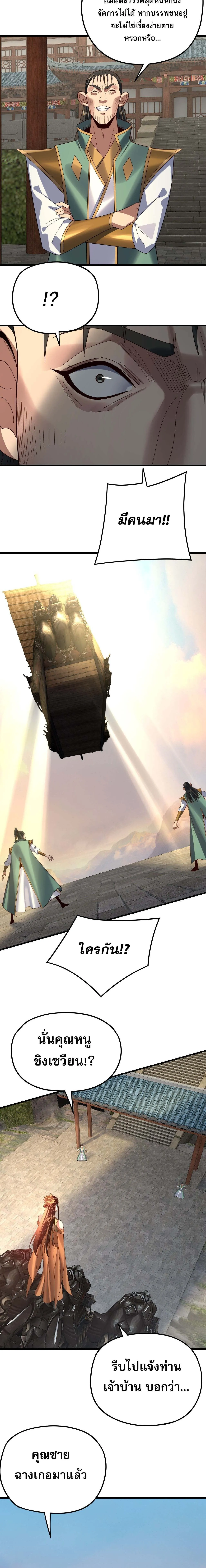 Villain is here Chap 258 - Next Chap 259