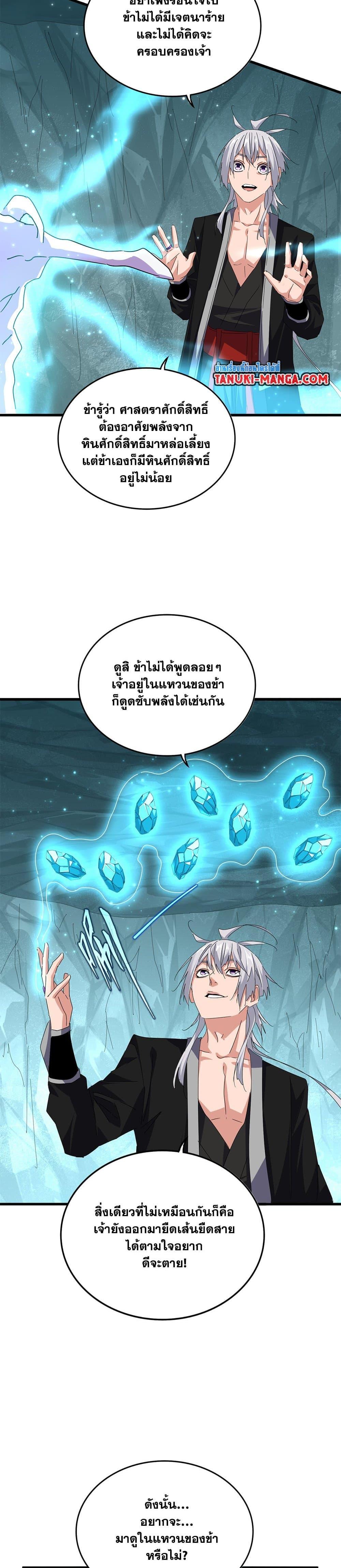 Magic Emperor Chap 686 - Next Chap 687