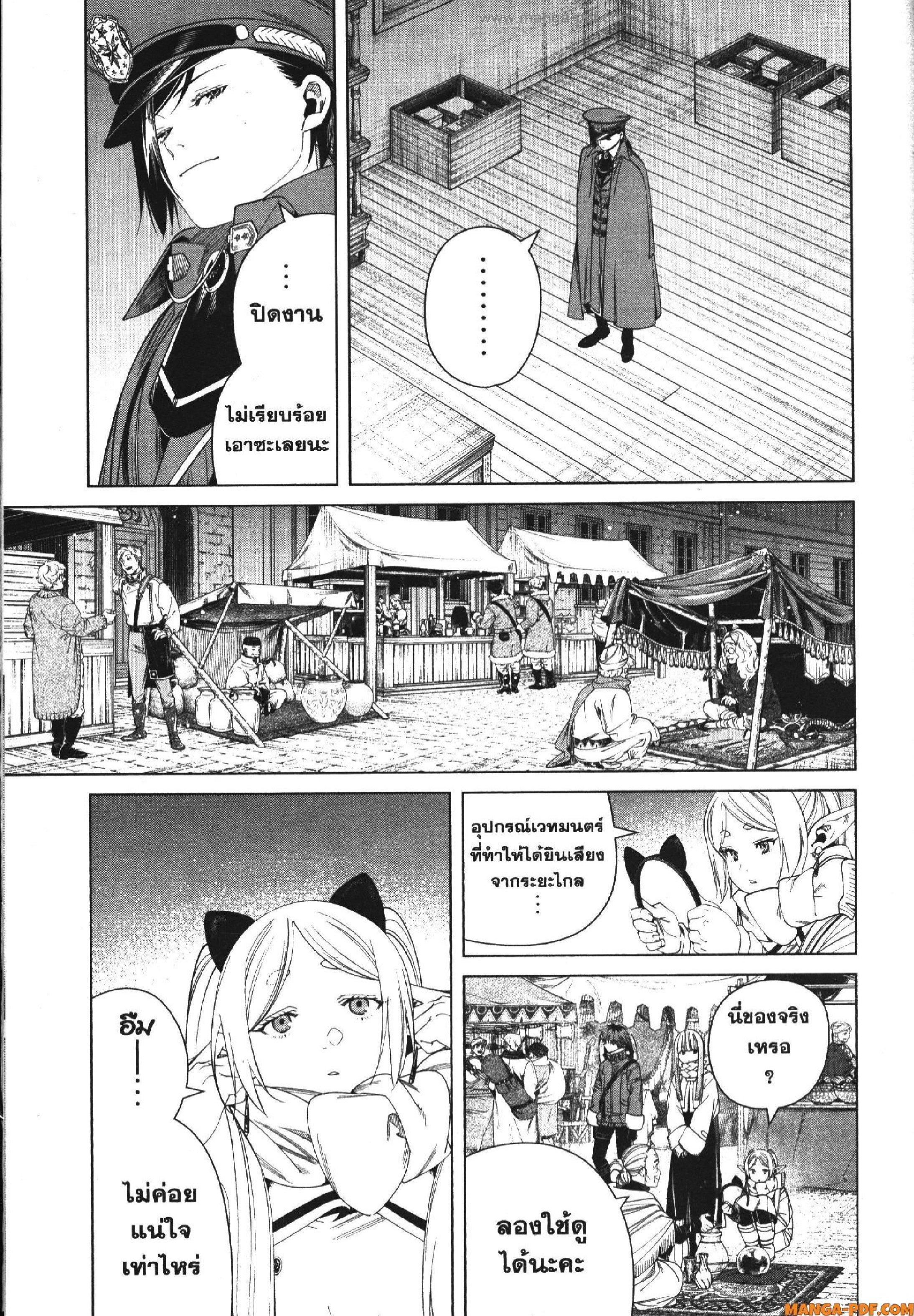 Sousou no Frieren – คําอธิษฐานในวันที่จากลา Chap 127 - Next Chap 128