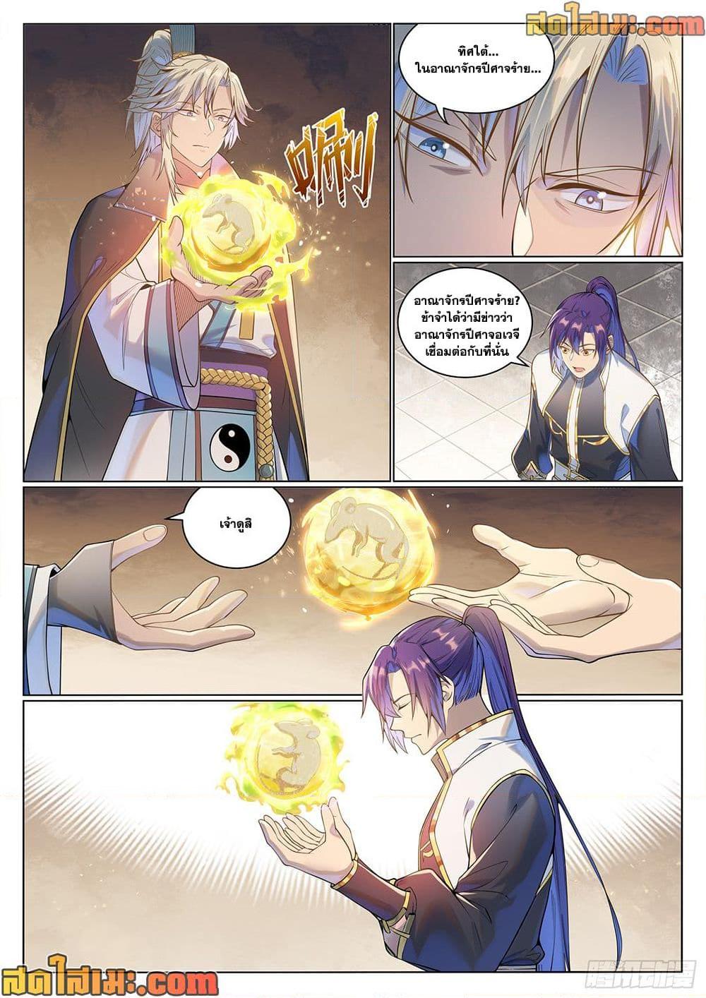 Bailian Chengshen Chap 1029 - Next Chap 1030