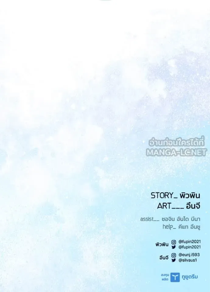 Villain To Kill Chap 199 - Next Chap 200