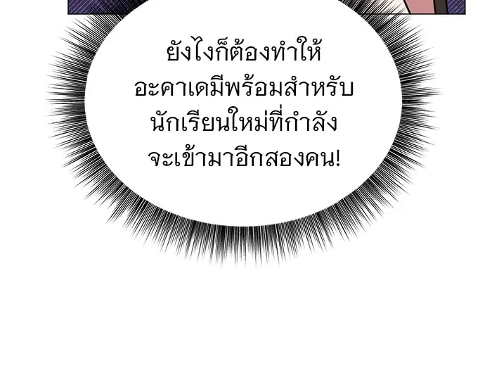 The Academy Is Doomed Chap 36 - Next Chap 37