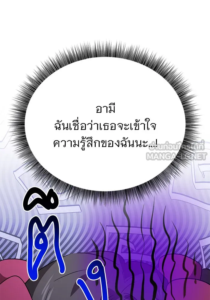 The Academy Is Doomed Chap 49 - Next Chap 50