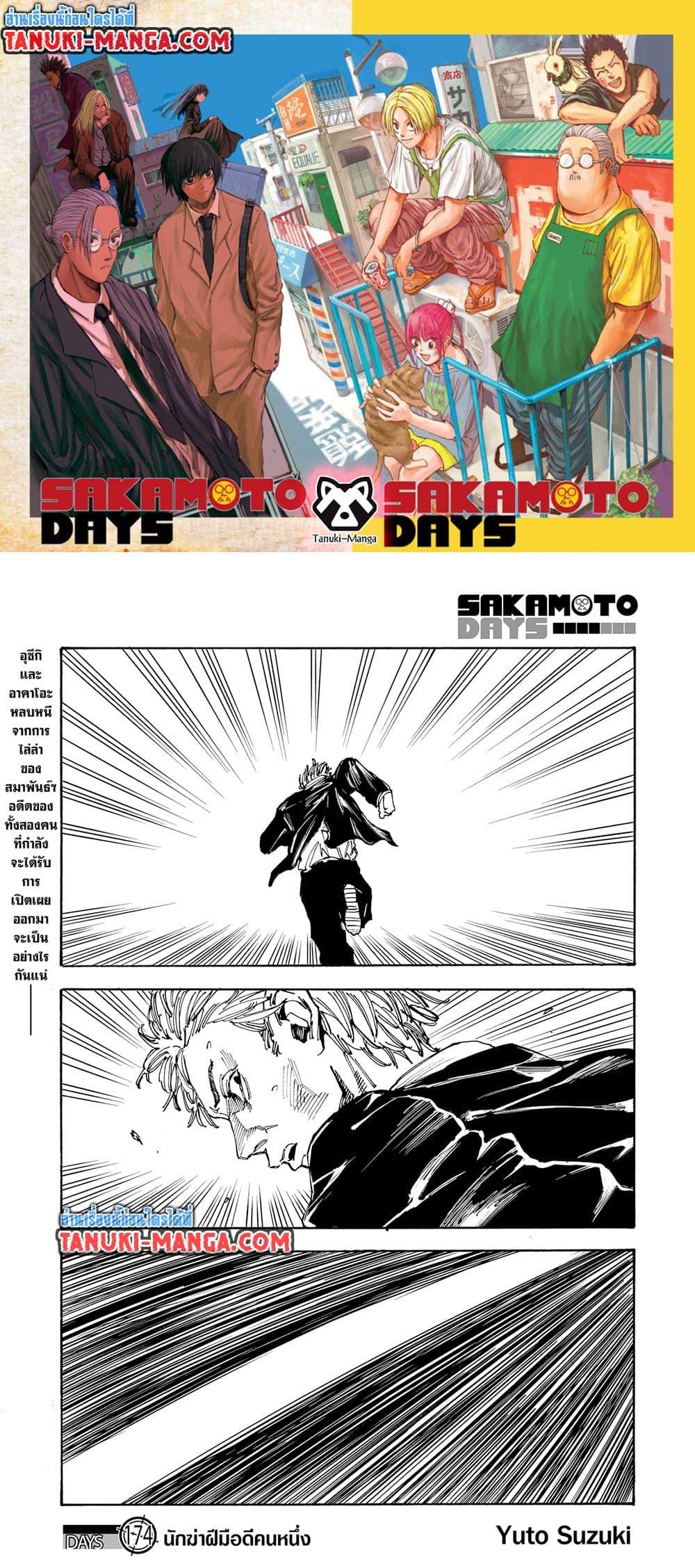 Sakamoto Days Chap 174 - Next Chap 175